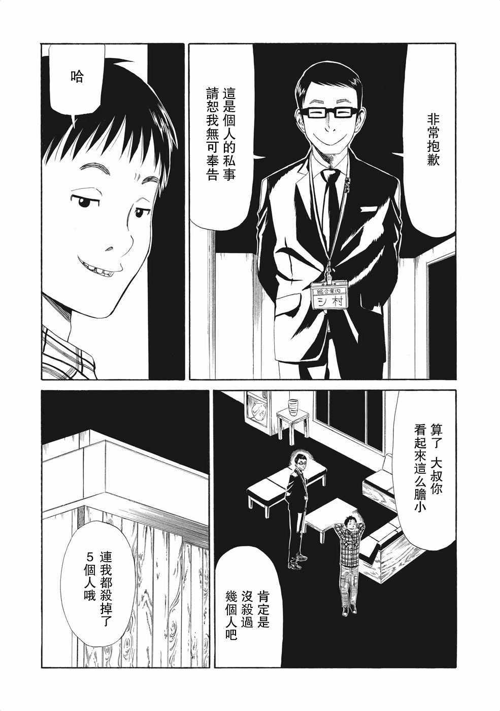 死役所漫画,第5话2图