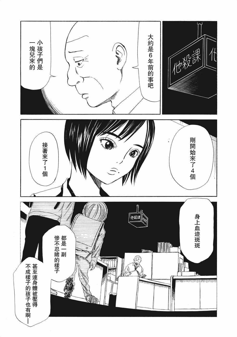 死役所漫画,第5话1图