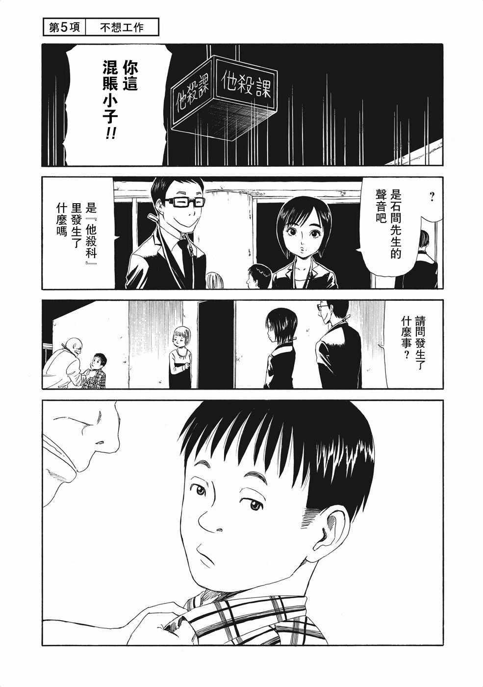 死役所漫画,第5话1图