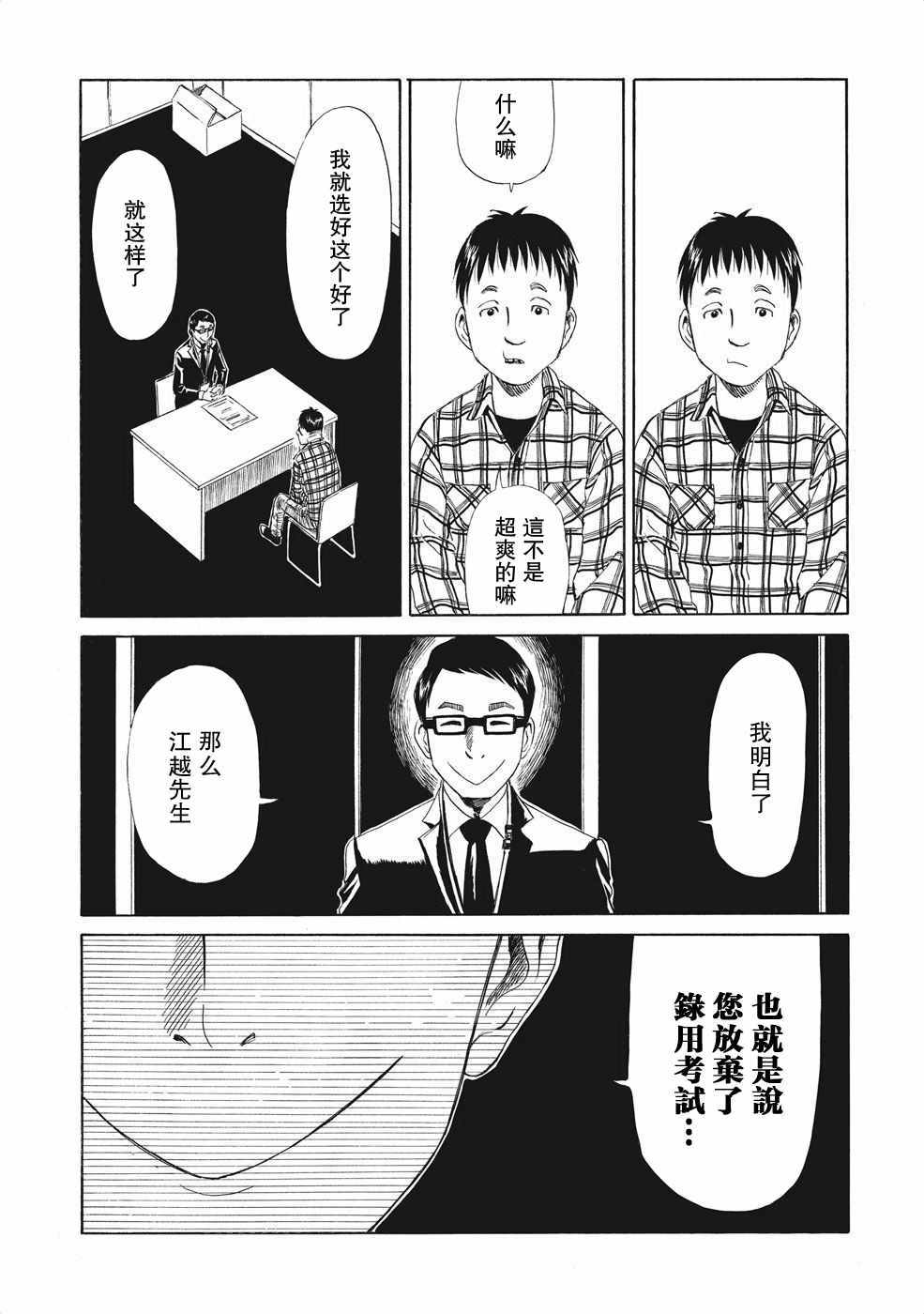 死役所漫画,第5话2图