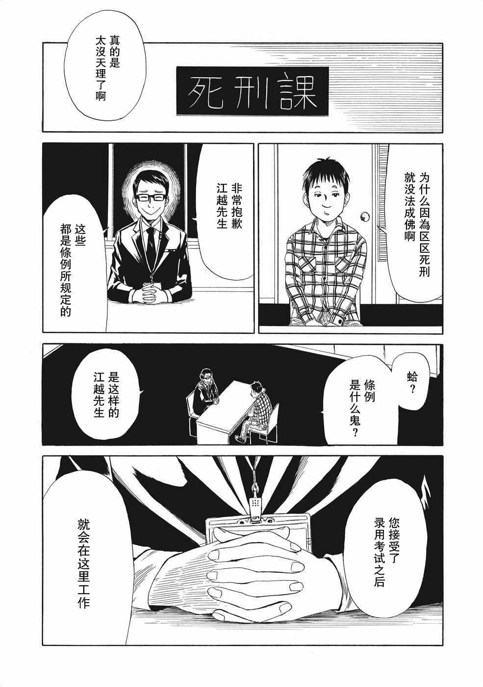 死役所漫画,第5话3图