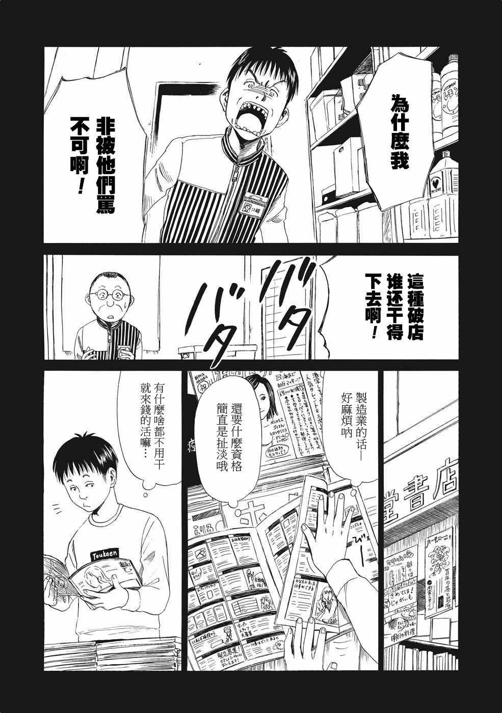 死役所漫画,第5话5图