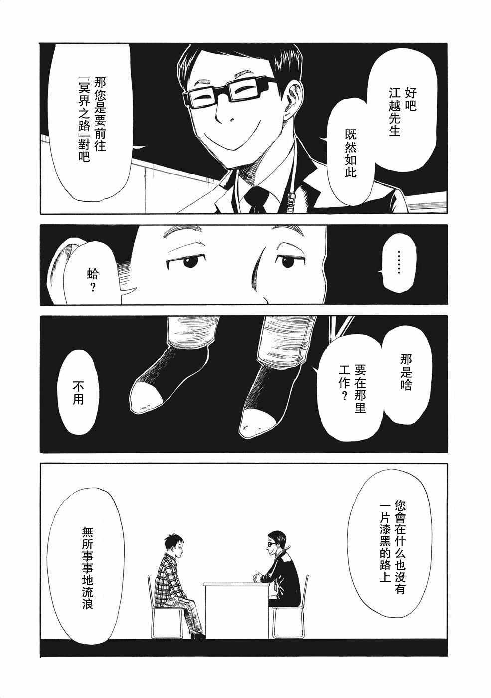 死役所漫画,第5话1图