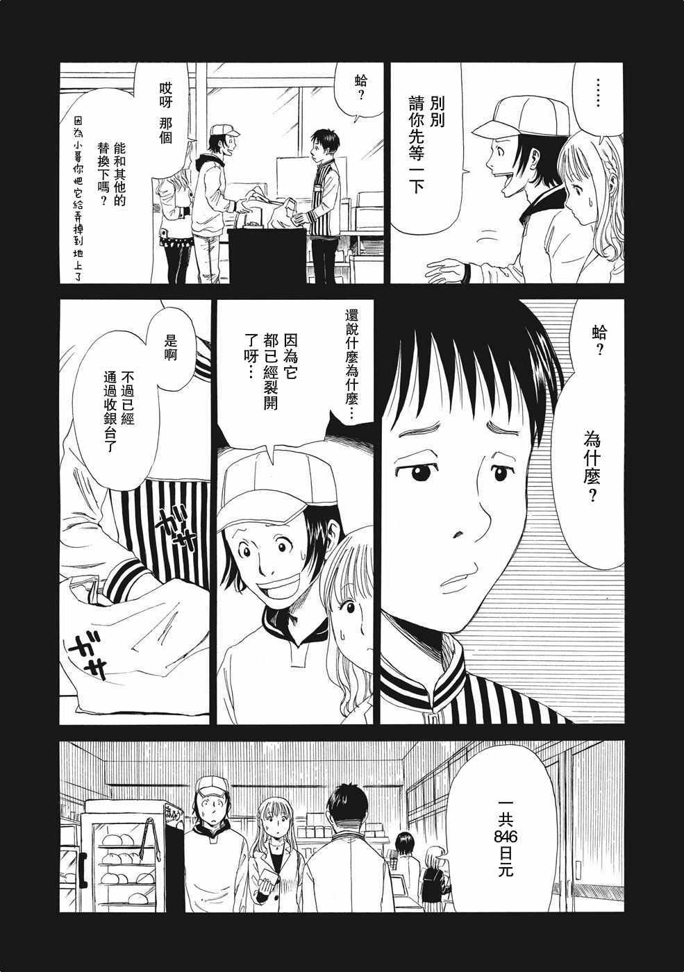 死役所漫画,第5话3图