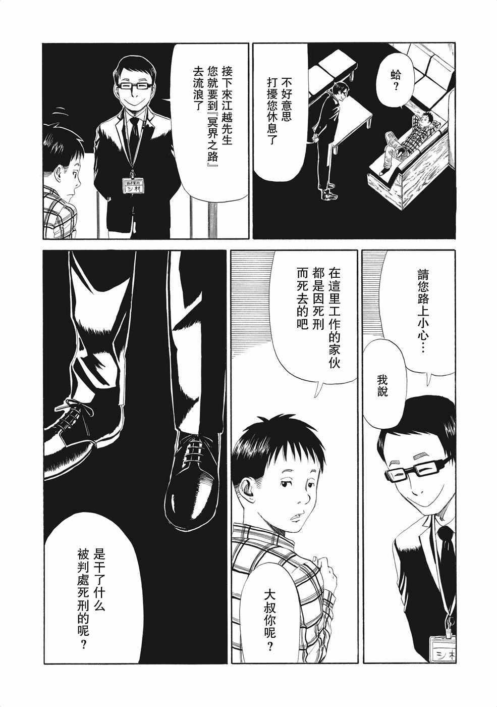 死役所漫画,第5话1图