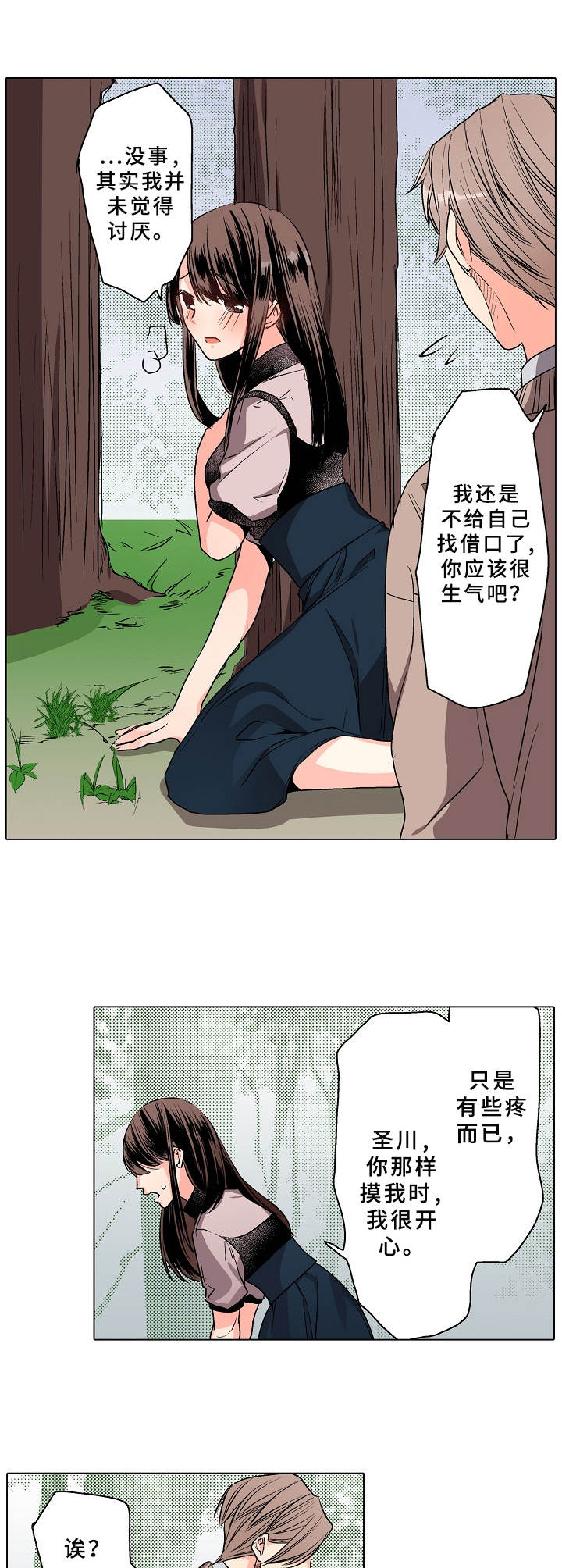 爱的替身漫画,第4章：喜欢的人3图