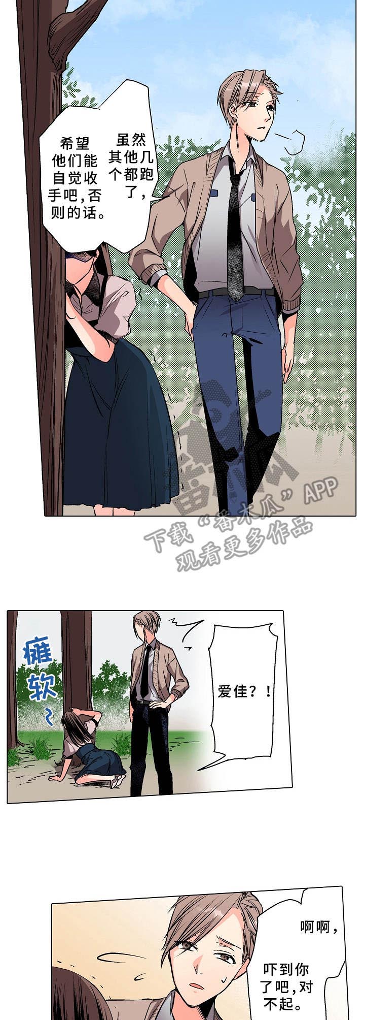 爱的替身漫画,第4章：喜欢的人1图