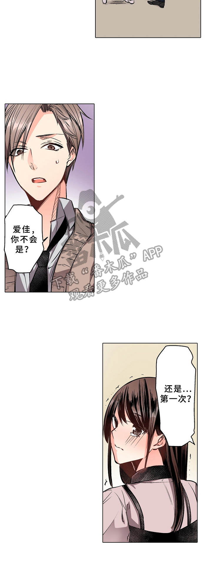 爱的替身漫画,第4章：喜欢的人2图