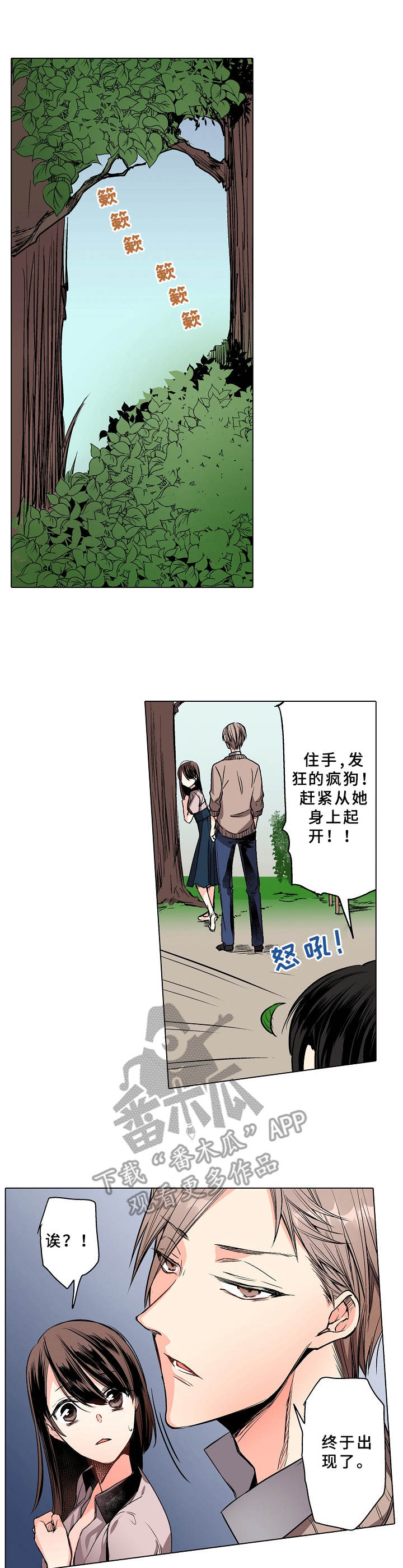 爱的替身漫画,第4章：喜欢的人3图