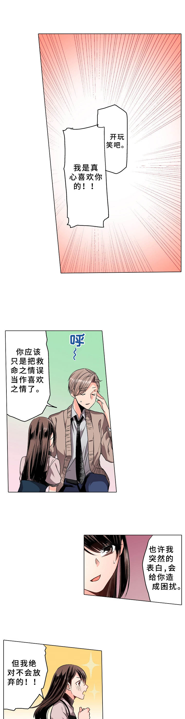 爱的替身电影漫画,第4章：喜欢的人1图