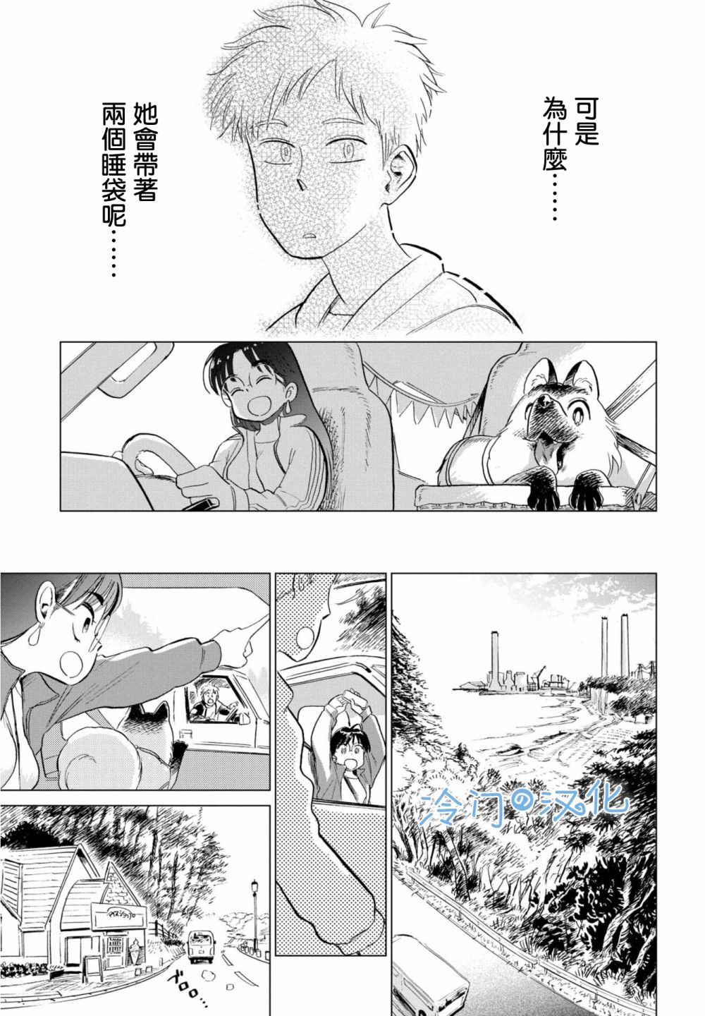 候鸟与蜗牛漫画,第3话2图