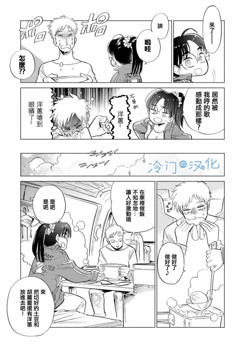 候鸟与蜗牛漫画,第3话3图