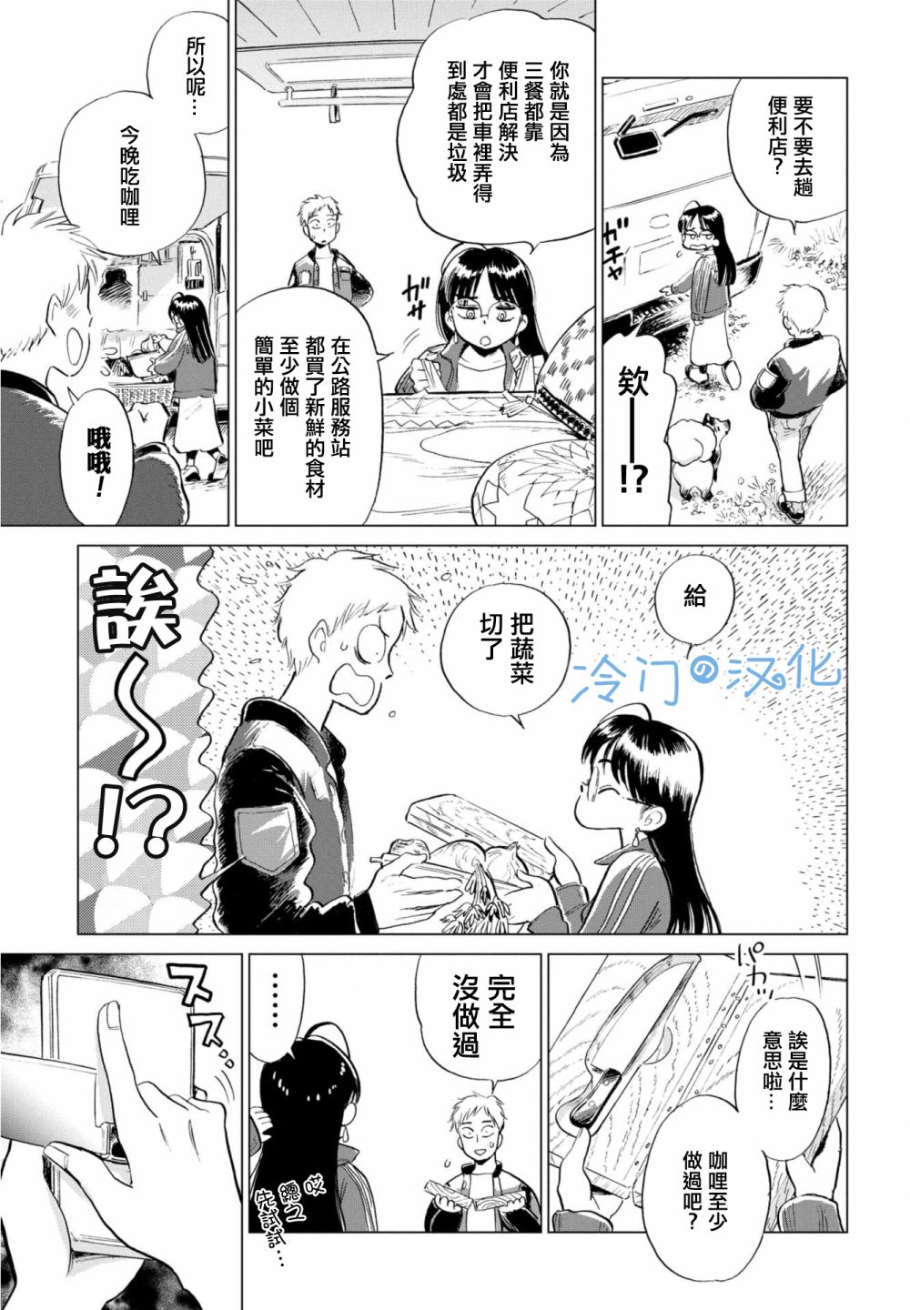 候鸟与蜗牛漫画,第3话4图