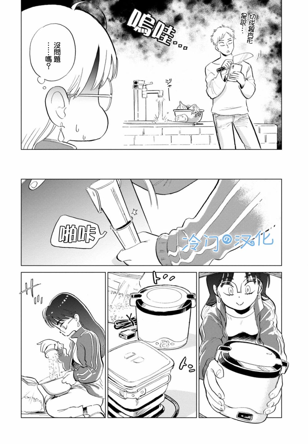 候鸟与蜗牛漫画,第3话5图