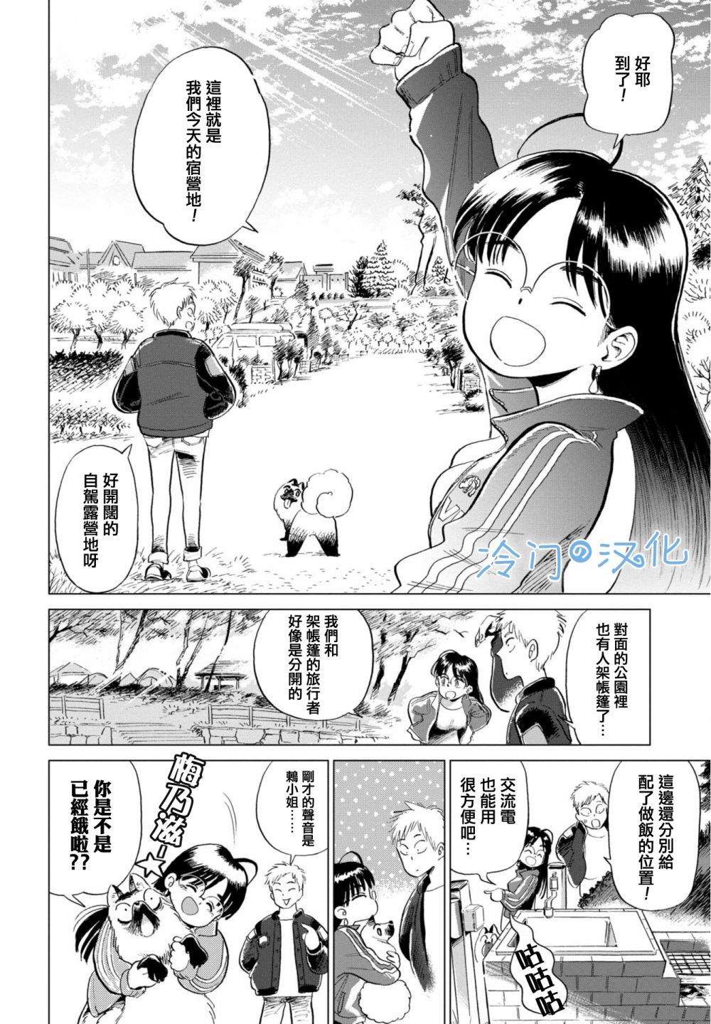 候鸟与蜗牛漫画,第3话3图