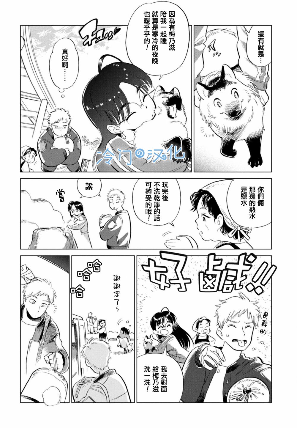 候鸟与蜗牛漫画,第3话1图