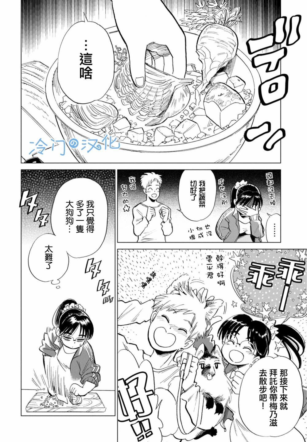 候鸟与蜗牛漫画,第3话4图