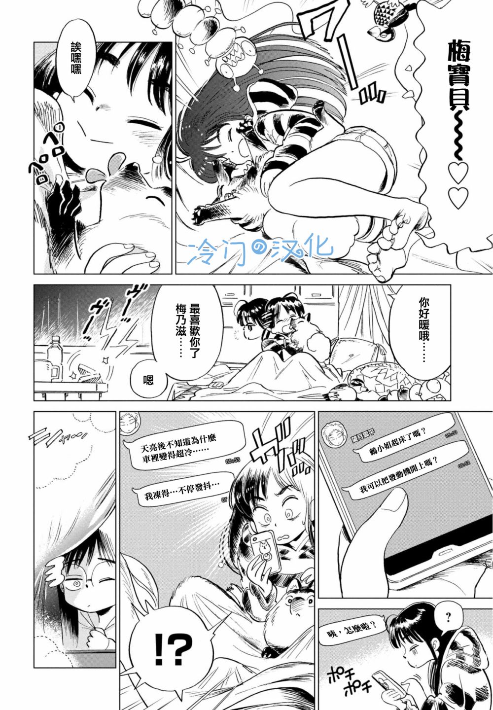 候鸟与蜗牛漫画,第3话2图