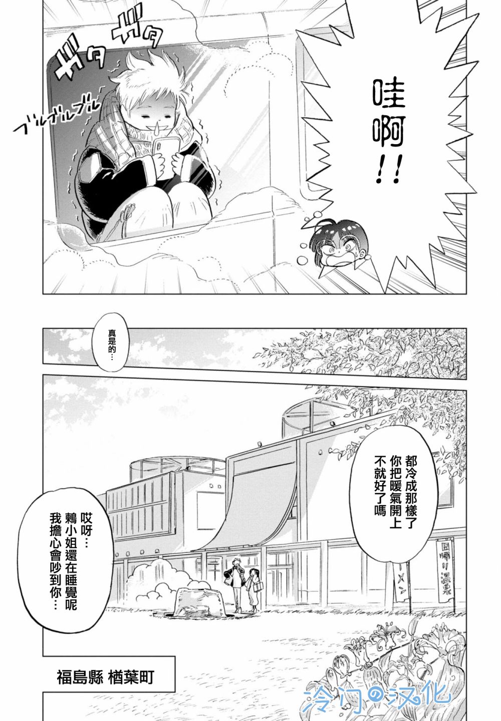 候鸟与蜗牛漫画,第3话3图