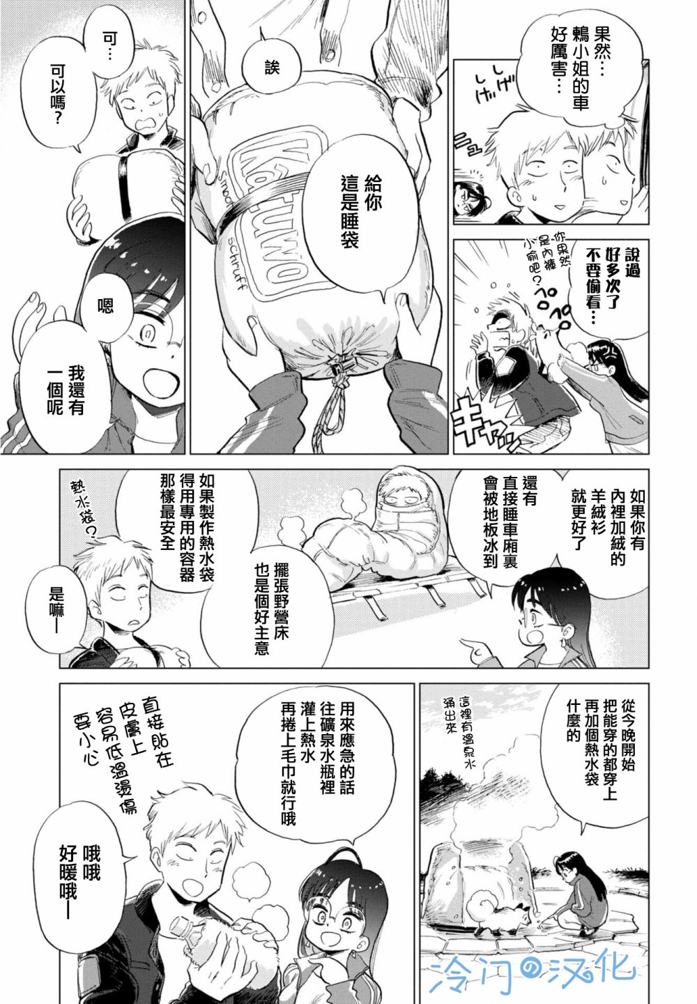 候鸟与蜗牛漫画,第3话5图