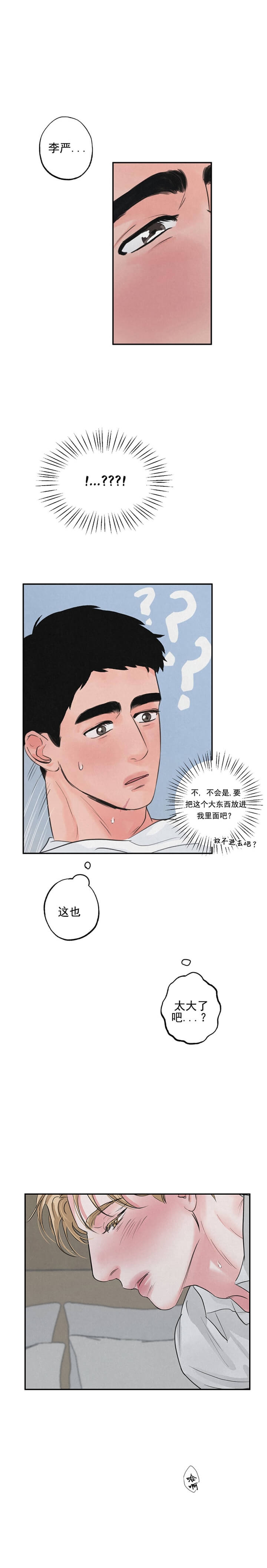 丛林游戏狩猎游戏漫画,第7话2图