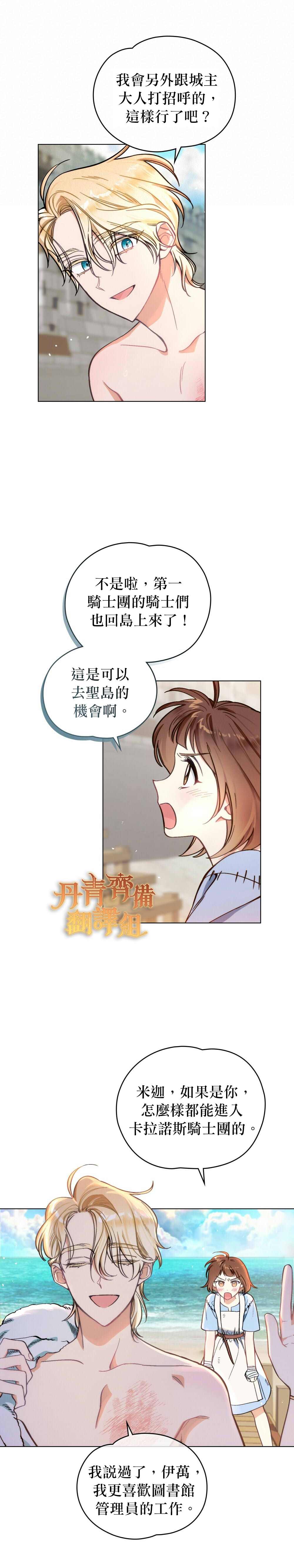 伊万杰琳莉莉迷失第三季第几集漫画,第1话5图