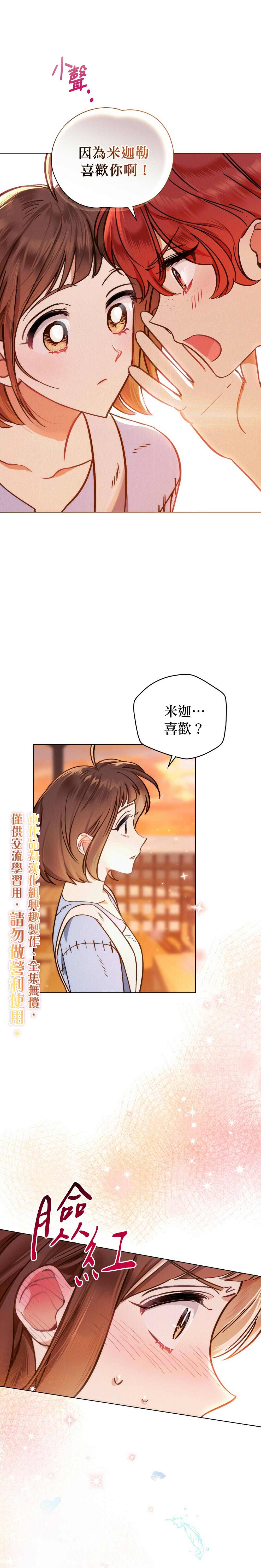 伊万杰琳莉莉迷失第三季第几集漫画,第1话1图