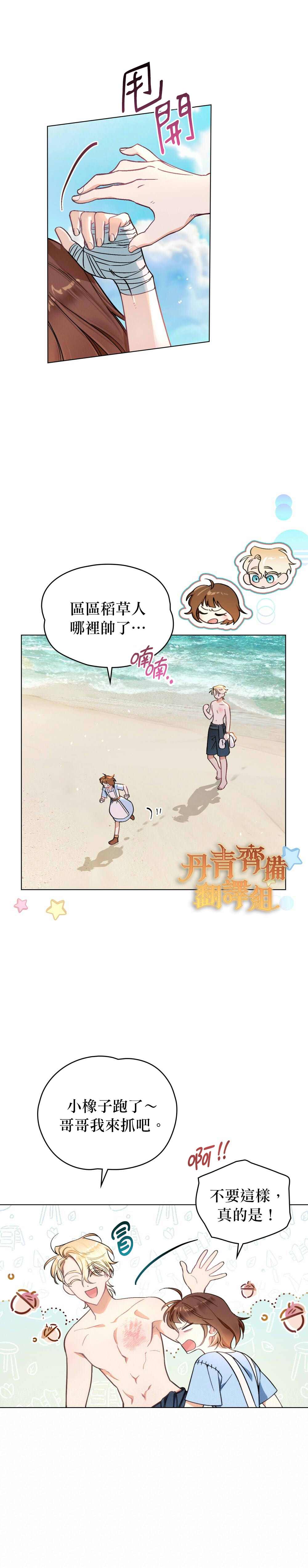 伊万杰琳莉莉迷失第三季第几集漫画,第1话4图