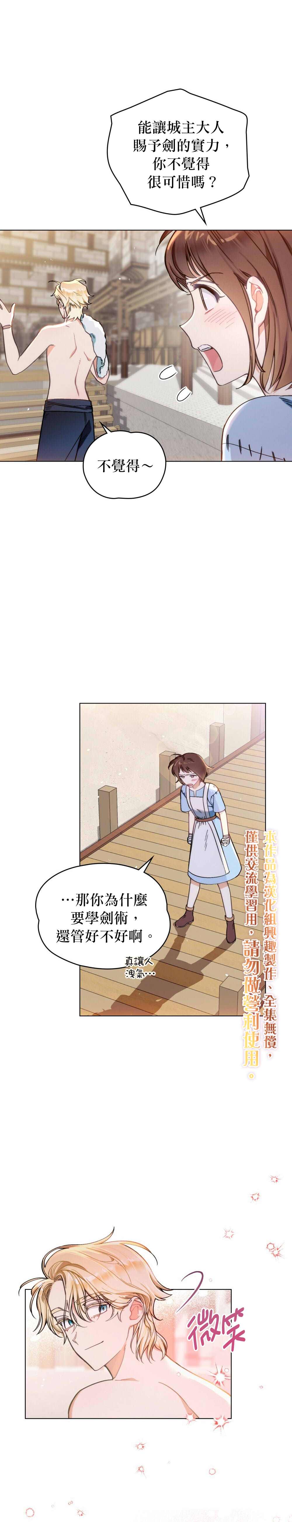 伊万杰琳莉莉迷失第三季第几集漫画,第1话1图