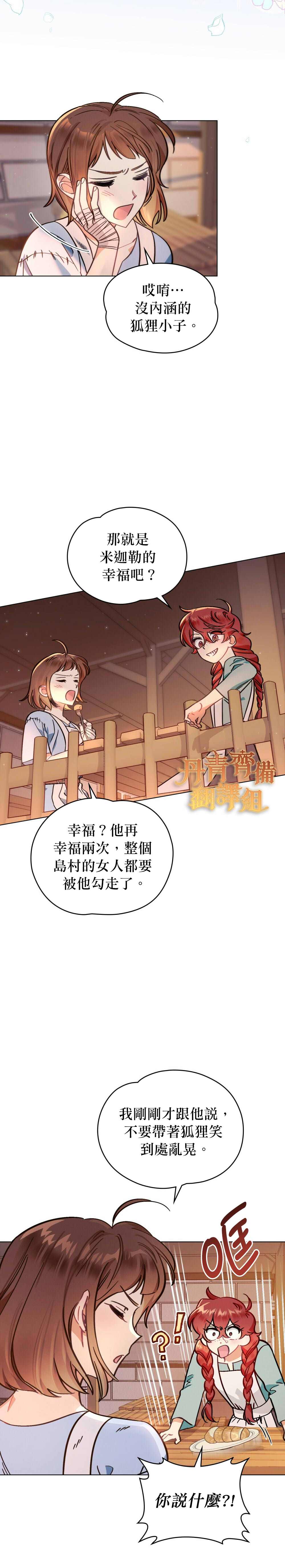 伊万杰琳莉莉迷失第三季第几集漫画,第1话3图