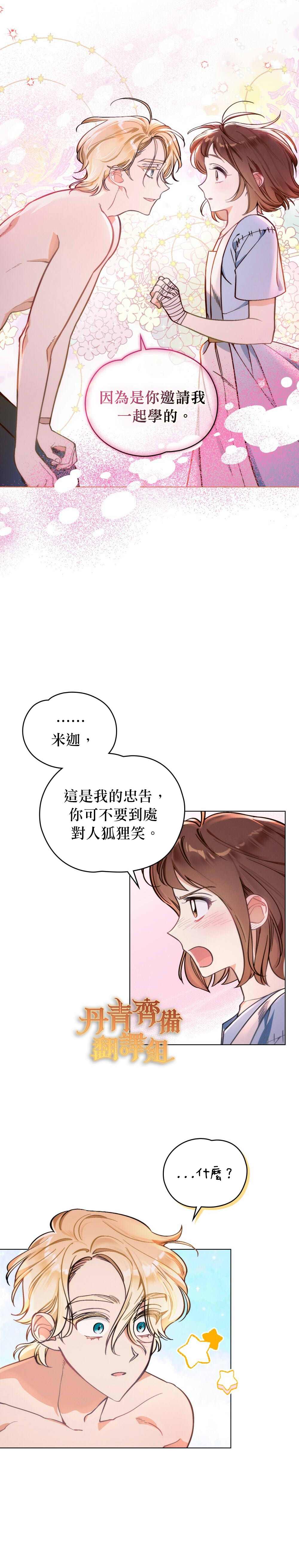 伊万杰琳莉莉迷失第三季第几集漫画,第1话2图