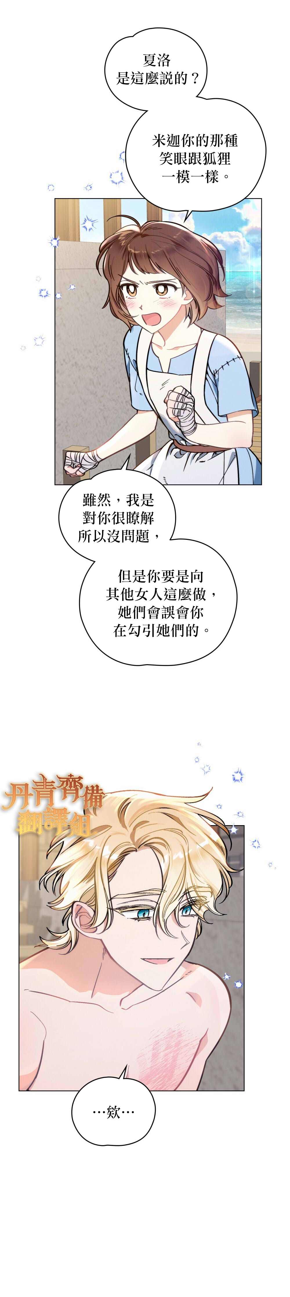 伊万杰琳莉莉迷失第三季第几集漫画,第1话3图