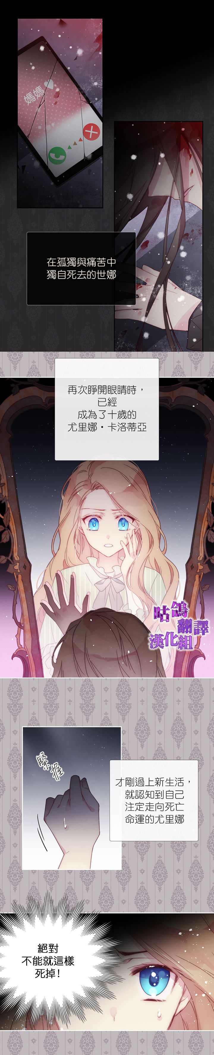 我没想到会把男配养成偏执狂漫画,第1话5图