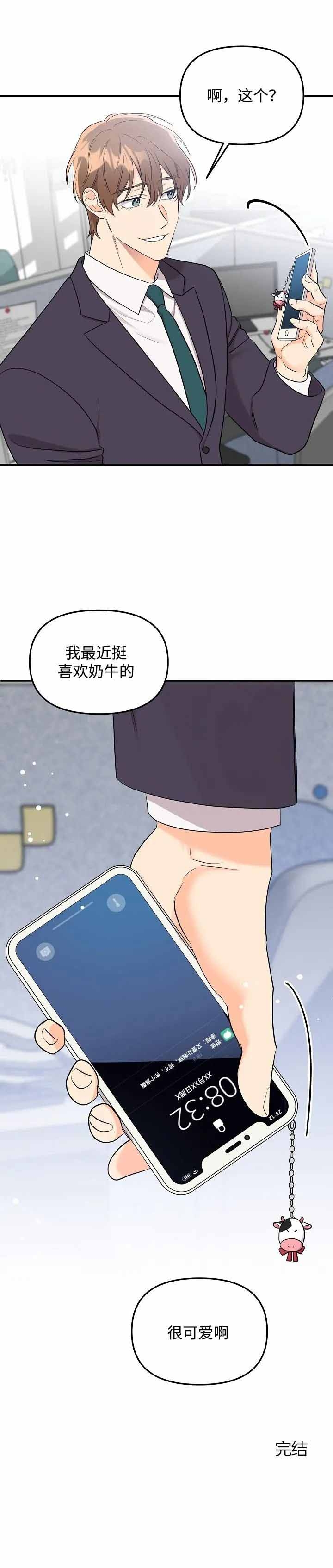 死对头的秘密漫画,第5话3图