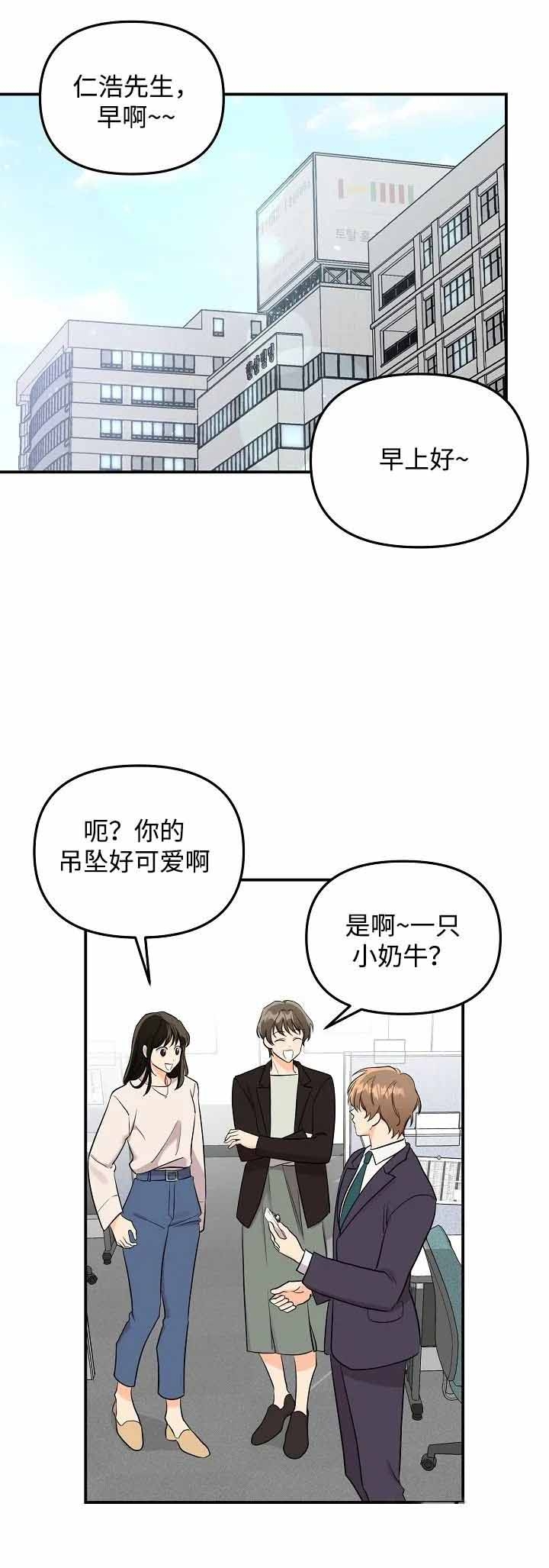 死对头的秘密漫画,第5话2图