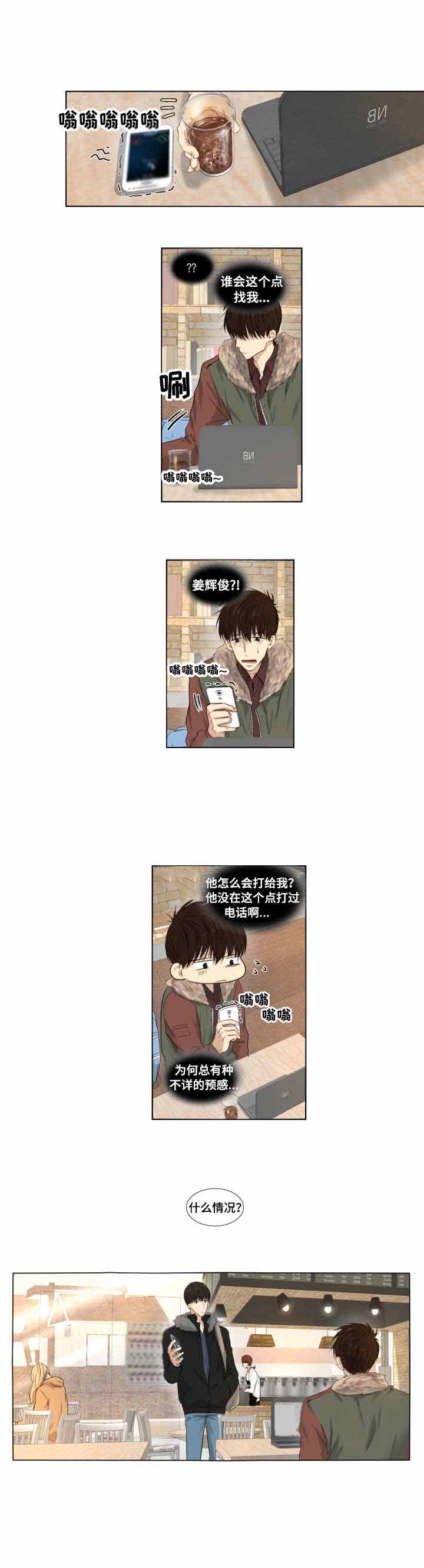 领养之恩的图片漫画,第5话2图