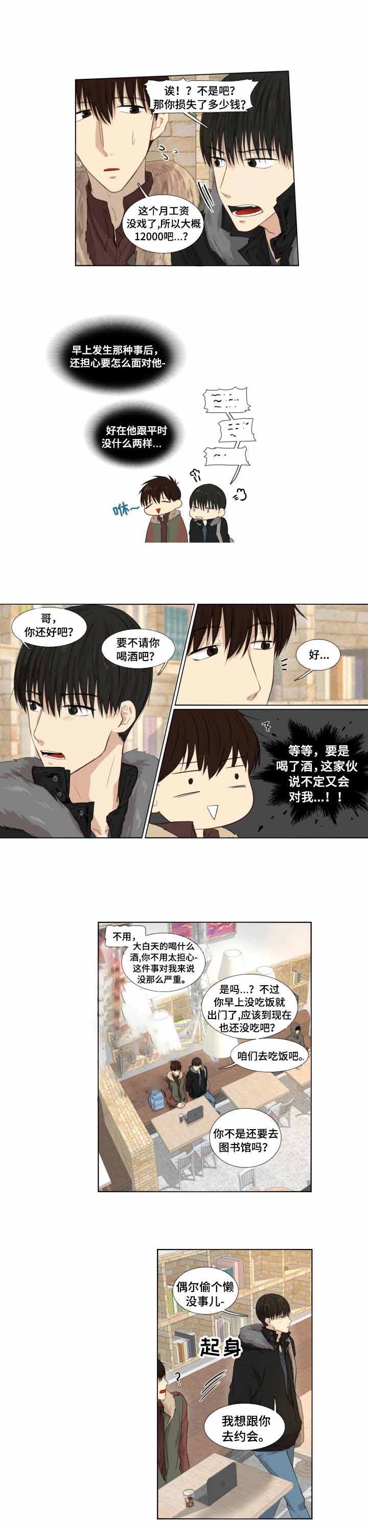 领养之恩图片大全漫画,第5话4图