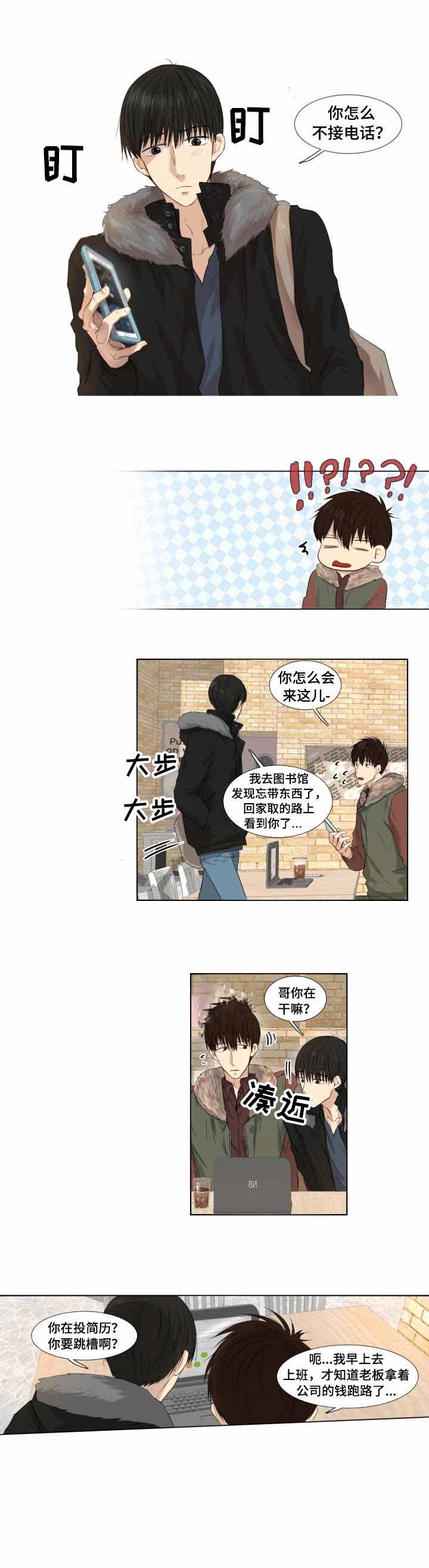 领养之恩的图片漫画,第5话3图