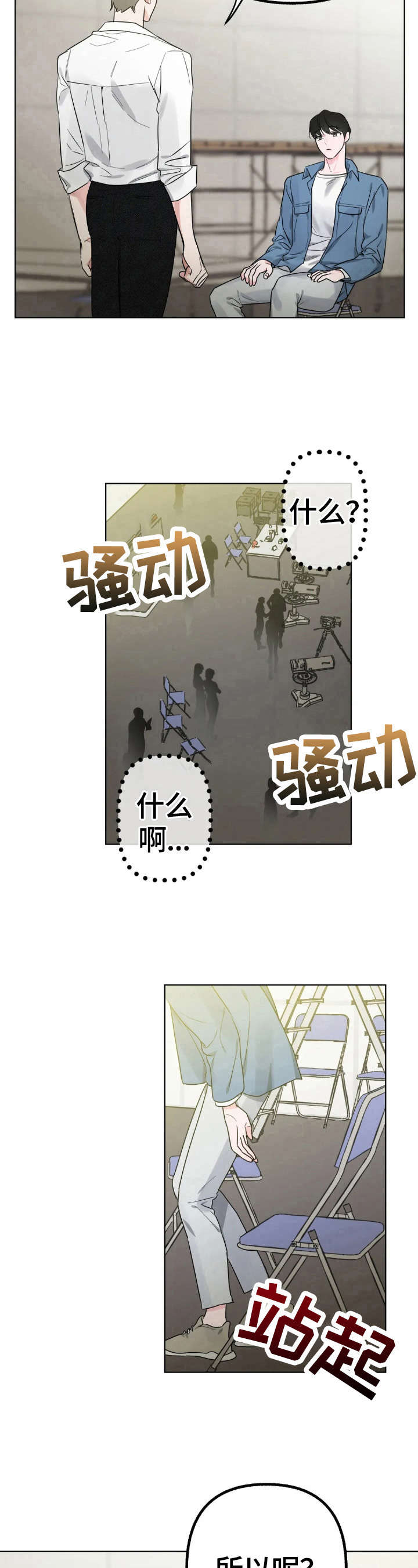 不同的顺序漫画,第3章：答应2图