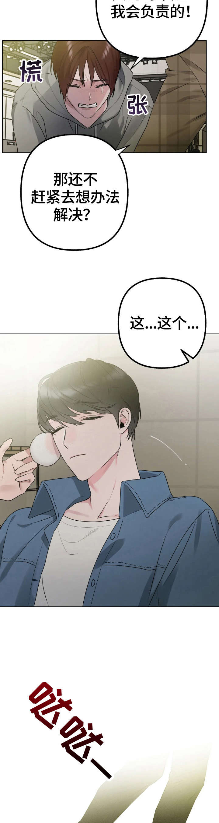 不同的顺序漫画,第3章：答应2图