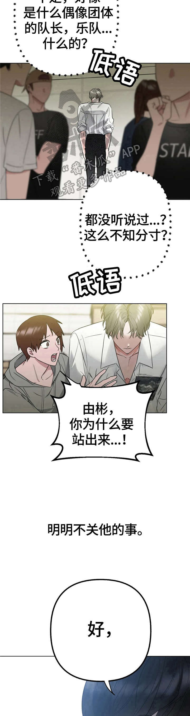 不同的顺序漫画,第3章：答应4图