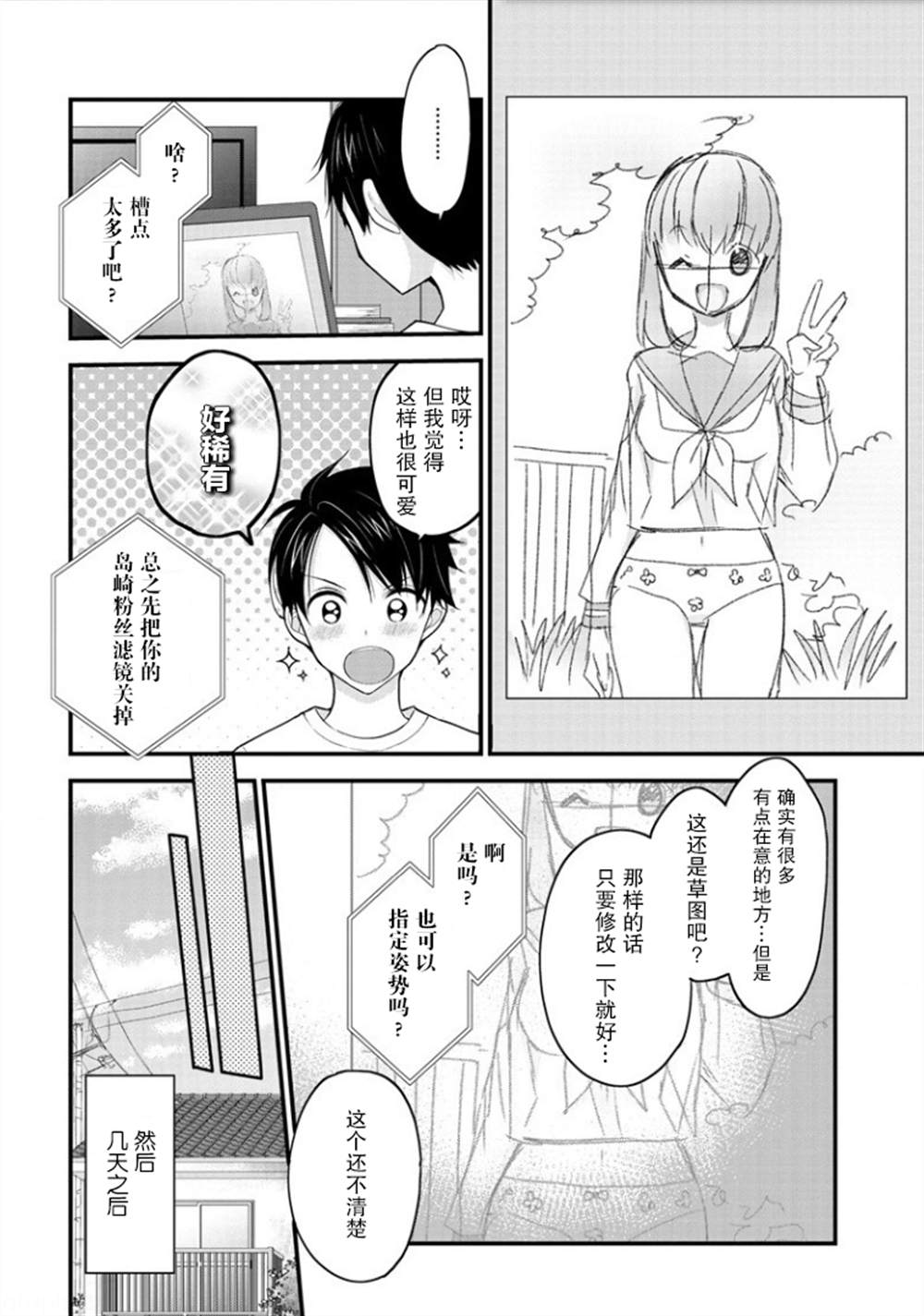 岛崎奈奈@工作募集中 漫画,第1话5图