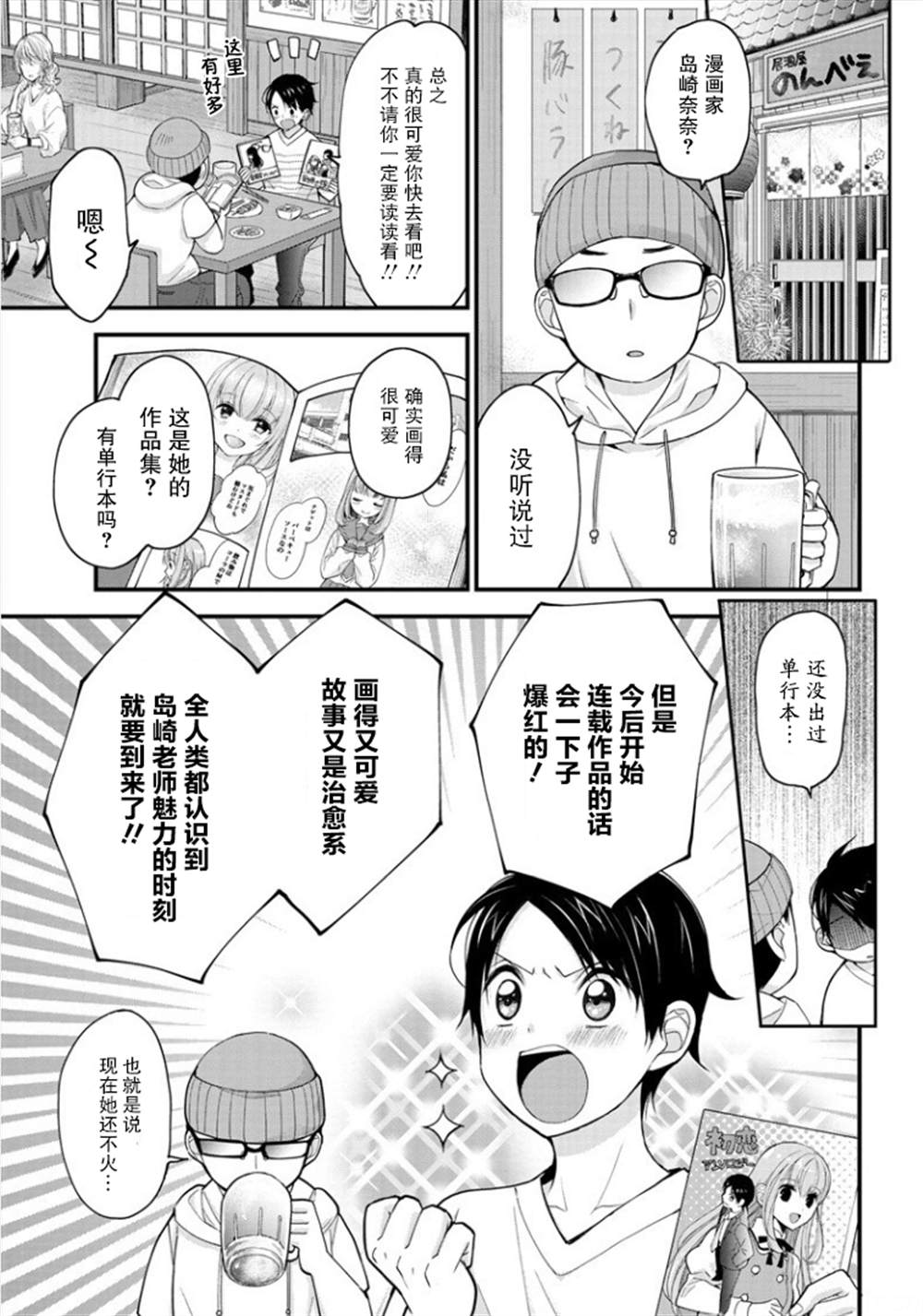 岛崎奈奈@工作募集中 漫画,第1话5图