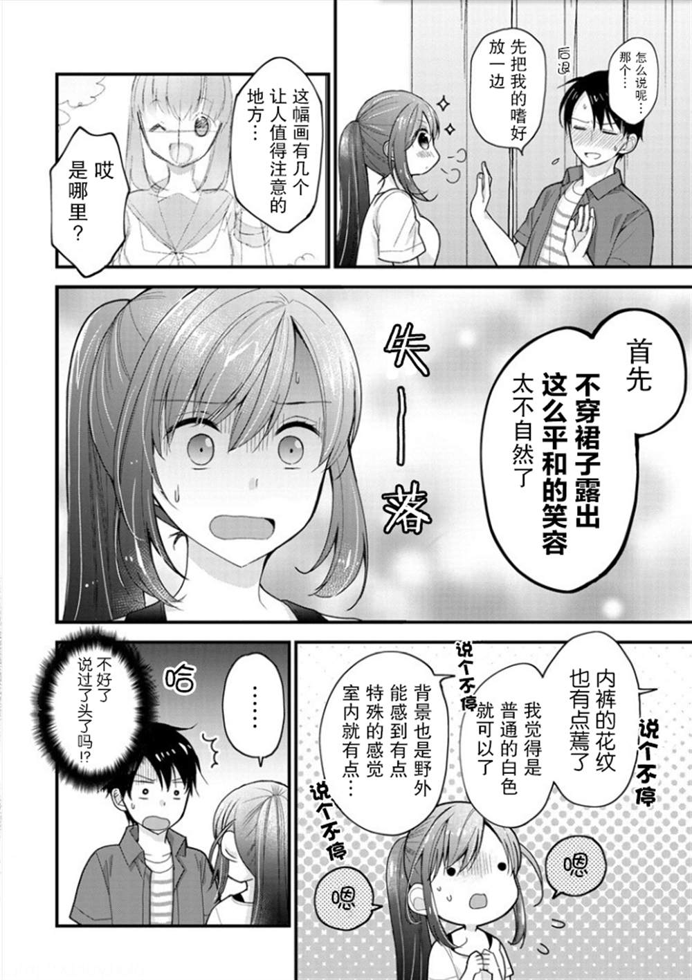 岛崎奈奈@工作募集中 漫画,第1话1图