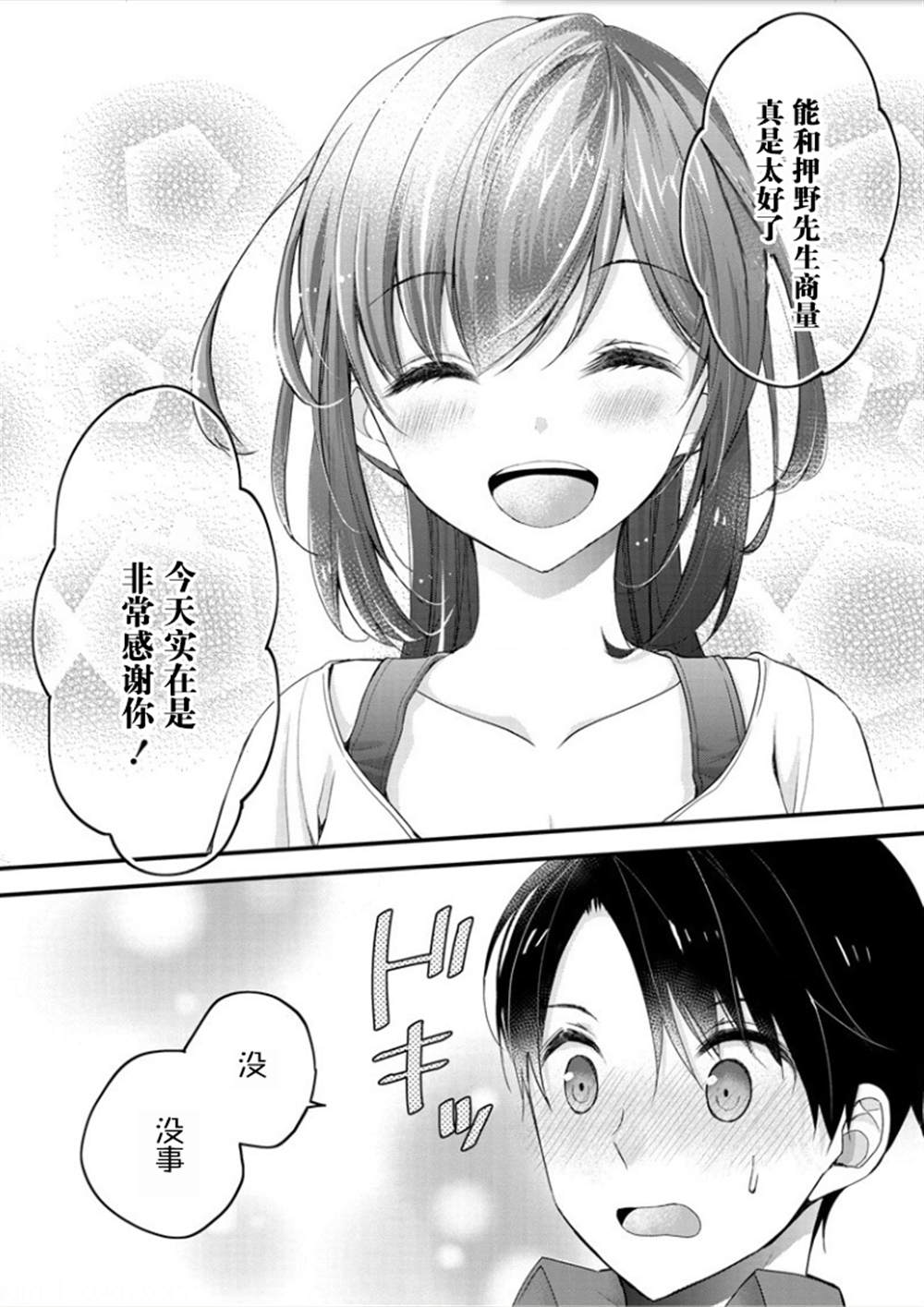 岛崎奈奈@工作募集中 漫画,第1话3图