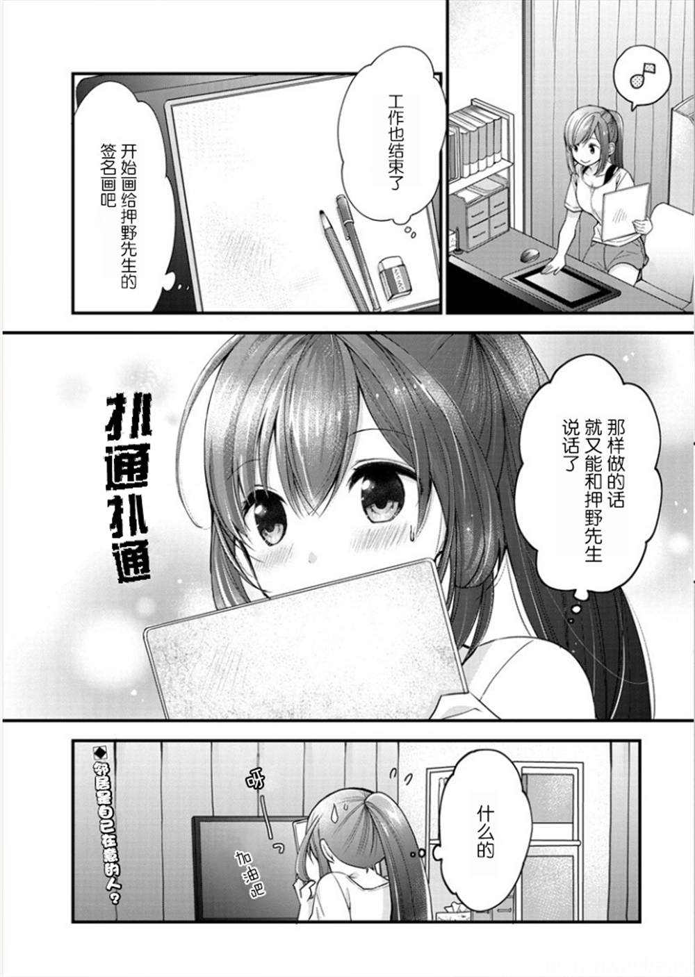 岛崎奈奈@工作募集中 漫画,第1话4图