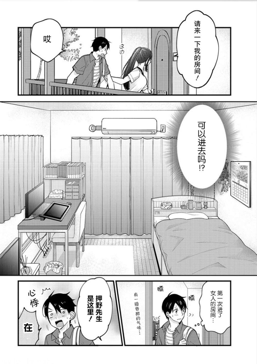 岛崎奈奈@工作募集中 漫画,第1话2图