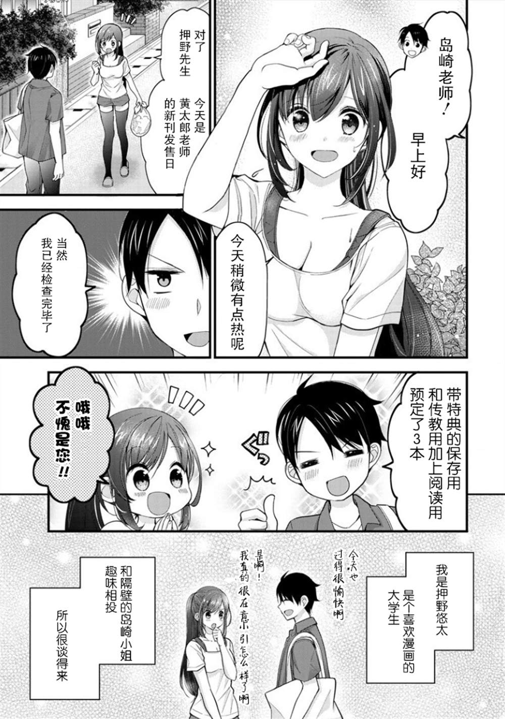 岛崎奈奈@工作募集中 漫画,第1话3图