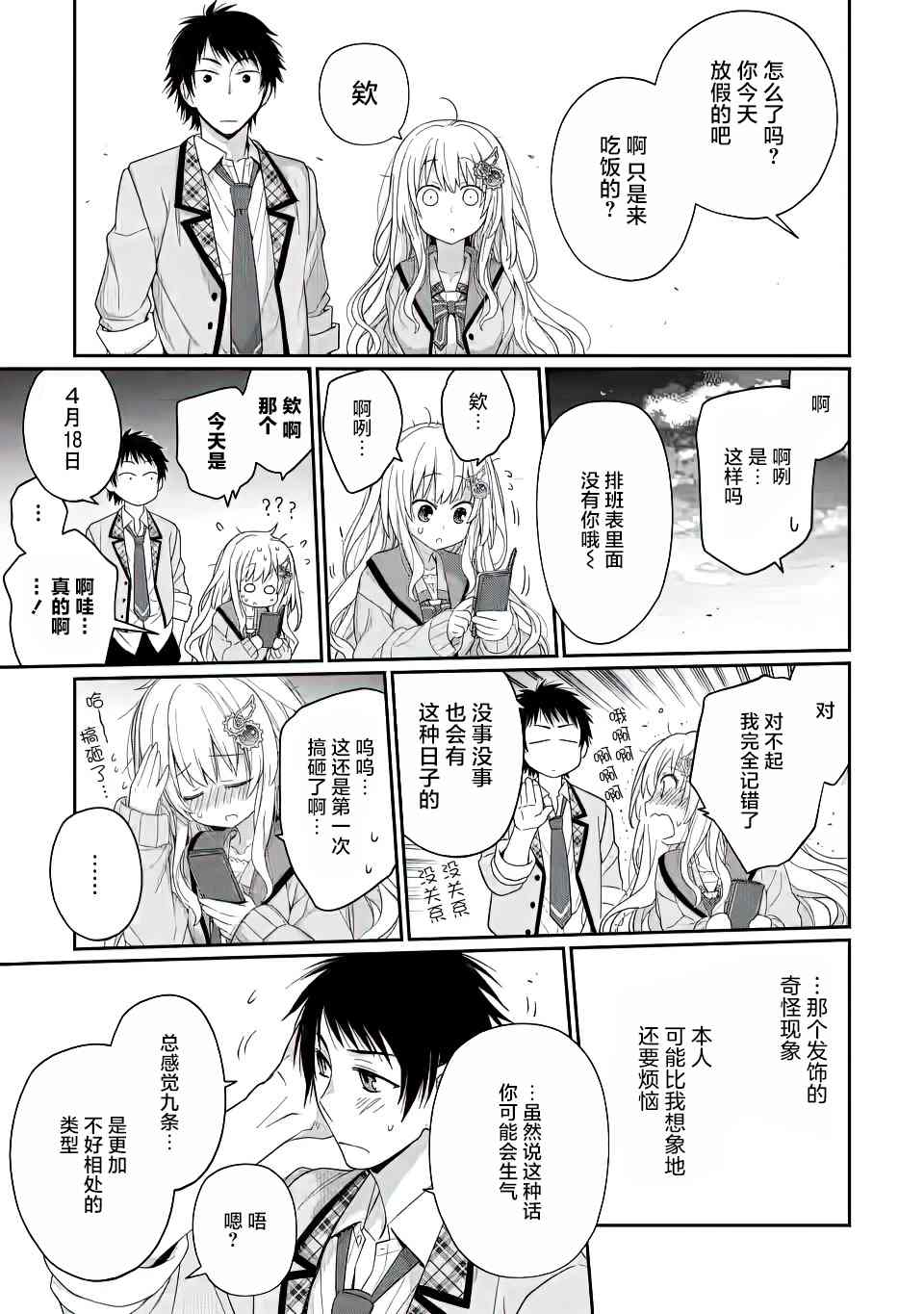 9nine漫画,第2话2图