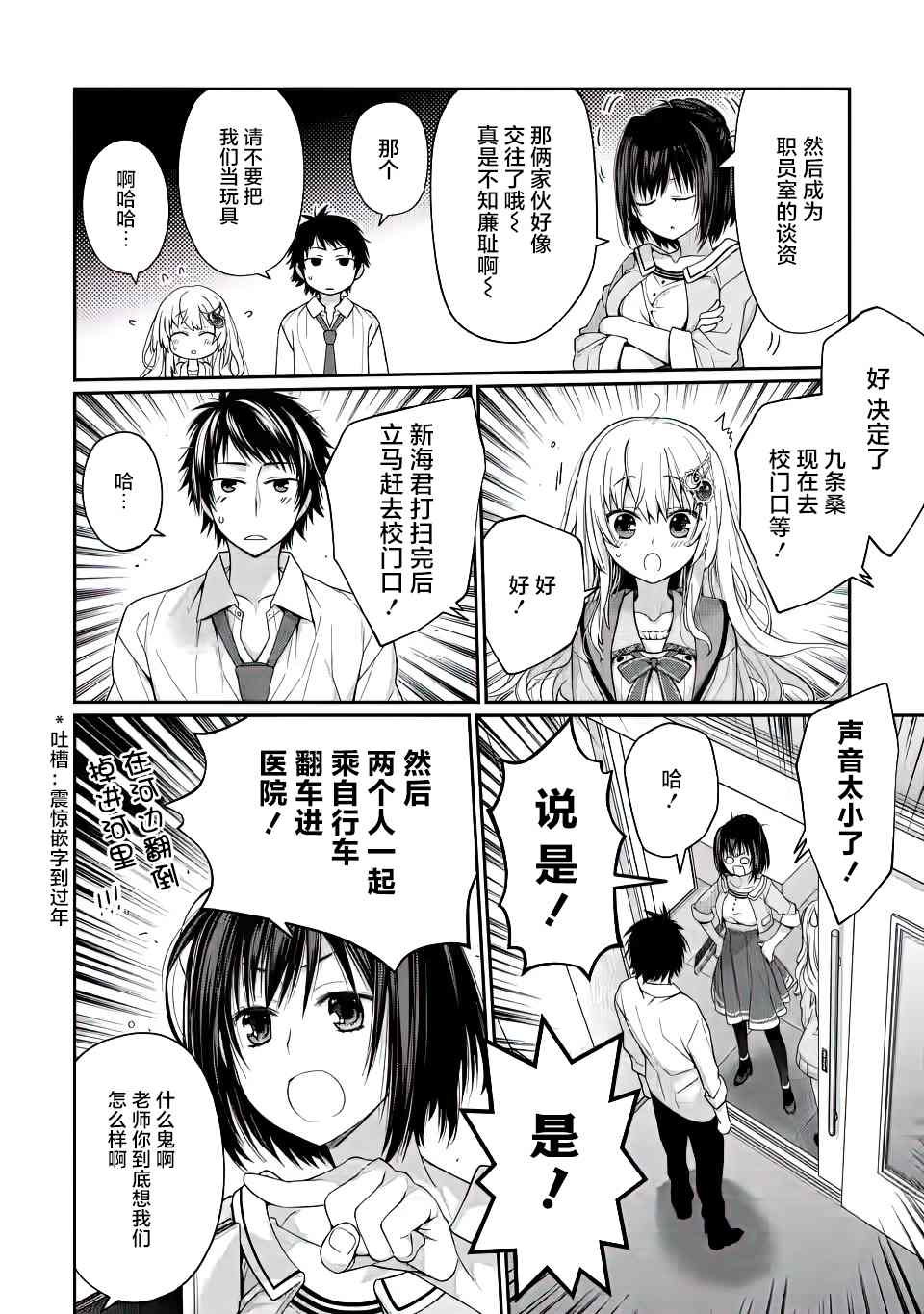 9nine漫画,第2话5图